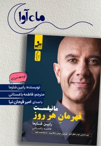 مانیفست قهرمان هر روز